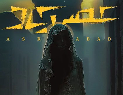 اتاق فرار عصر آباد یزد