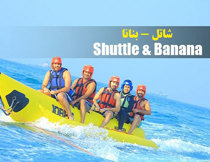 شاتل و بنانا بوشهر