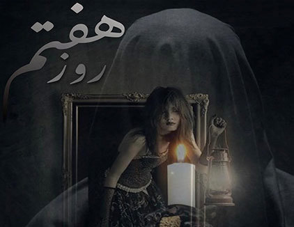 اتاق فرار روز هفتم تهران