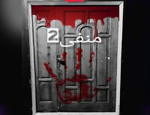 اتاق فرار منفی 2 قزوین