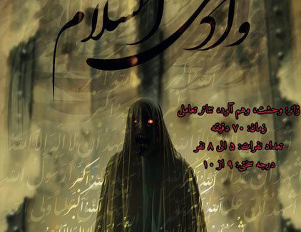 اتاق فرار وادی السلام تبریز
