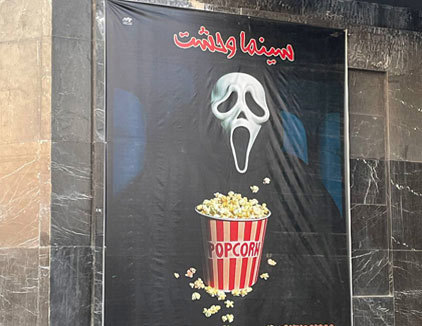 سینما ترس سایه (Shadow) مشهد