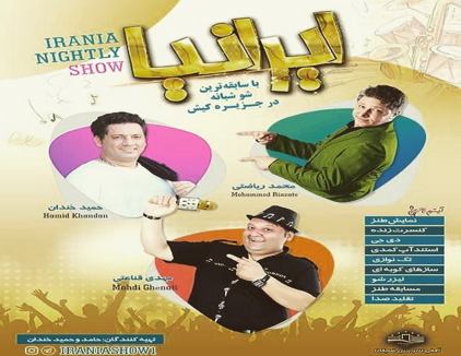 جنگ ایرانیا
