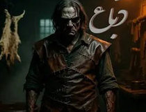 اتاق فرار دباغ اصفهان