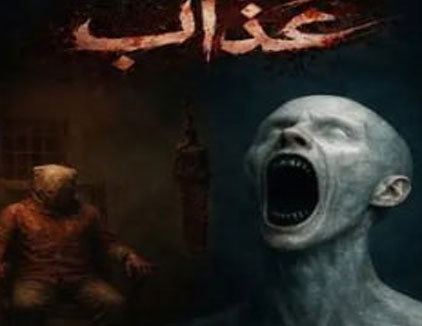 اتاق فرار عذاب کرمانشاه