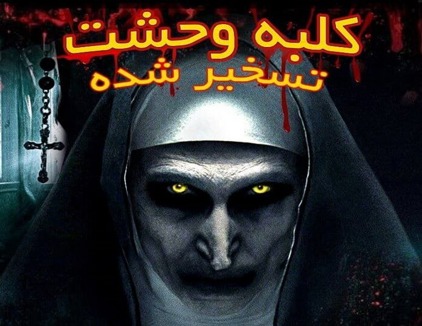 کلبه وحشت هایلند