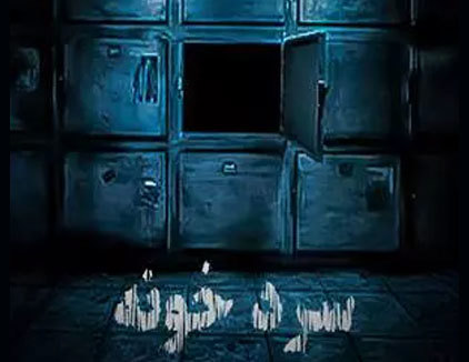 اتاق فرار سردخونه مشهد