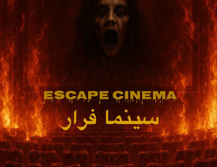 سینما فرار مشهد