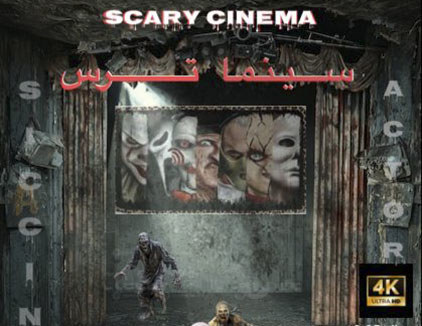 سینما ترس مشهد