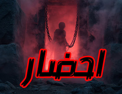 اتاق فرار احضار مشهد