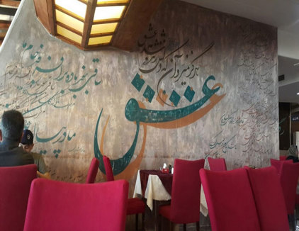 رستوران میرمهنا کیش
