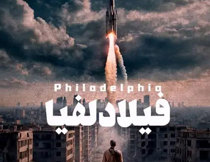اتاق فرار فیلادلفیا (آذرخش) تهران