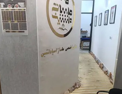 سالن ماساژ اسپا دلنشین قم