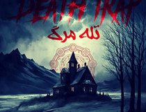 اتاق فرار تله مرگ رشت