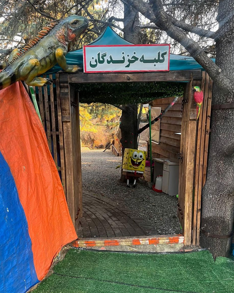 کلبه خزندگان درب ورودی