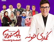 تئاتر کمدی صمد و ممد تهران
