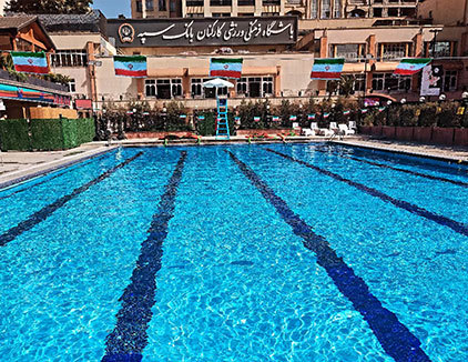 استخر روباز بانک سپه تهران (چهارفصل)