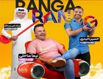 جنگ ستارگان رنگارنگ کیش