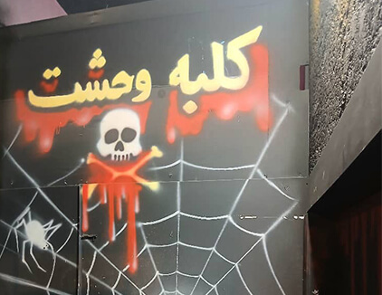 شهر عجایب صفه اصفهان