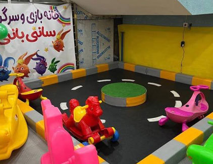 خانه بازی سانی بانی 2 (یوسف آباد) تهران