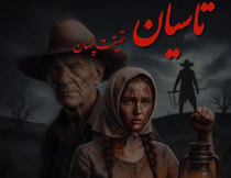 اتاق فرار تاسیان رشت