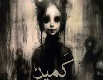 اتاق فرار کمین تهران