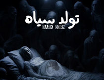 اتاق فرار تولد سیاه تهران