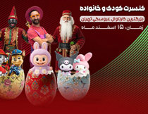 جنگ کودک عمو خندان تهران