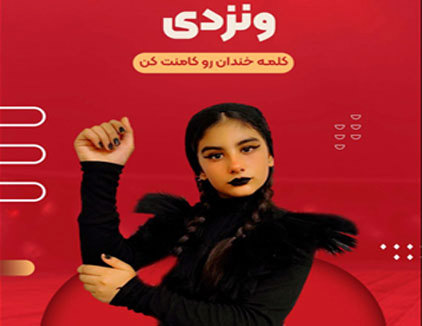 جنگ کودک عمو خندان تهران