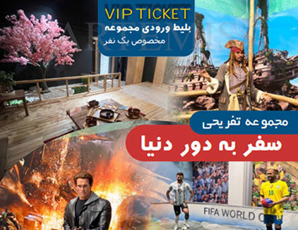 سفر به دور دنیا