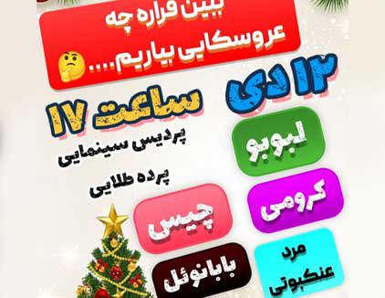 تئاتر جنگ کودک عمو فرشید تهران