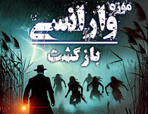 اتاق فرار موزه وارانسی (بازگشت) تهران