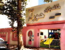 خانه بازی وی آی پی حوراء مشهد