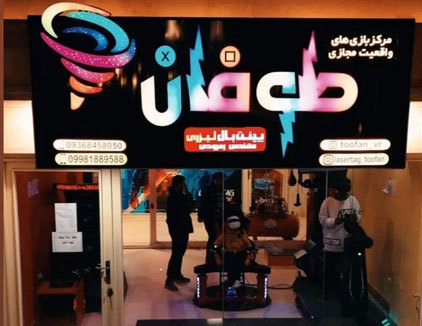 واقعیت مجازی طوفان گنبد کاووس