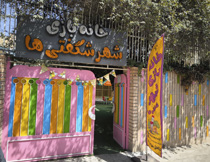 خانه بازی شهر شگفتی ها (واندرلند) اصفهان