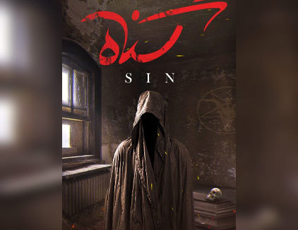 اتاق فرار گناه یزد