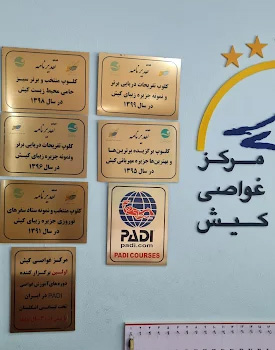 مرکز غواصی کیش